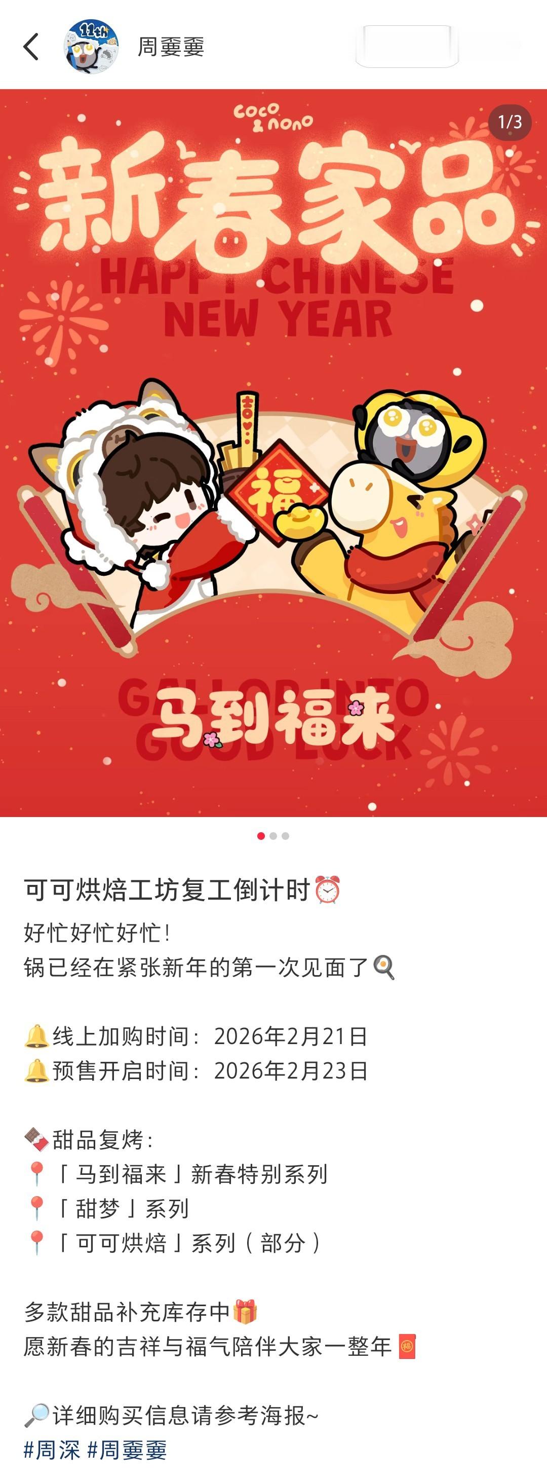 周深 周可可旗舰店 【周深 | 20260221小🍠周嫑嫑账号更新提醒】   