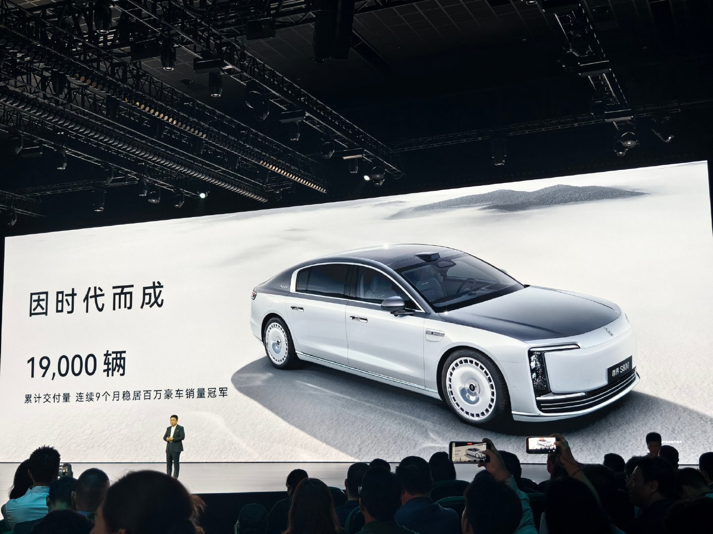 【余承东：尊界S800累计交付量19000辆，连续9个月位居百万豪车销量冠军】在