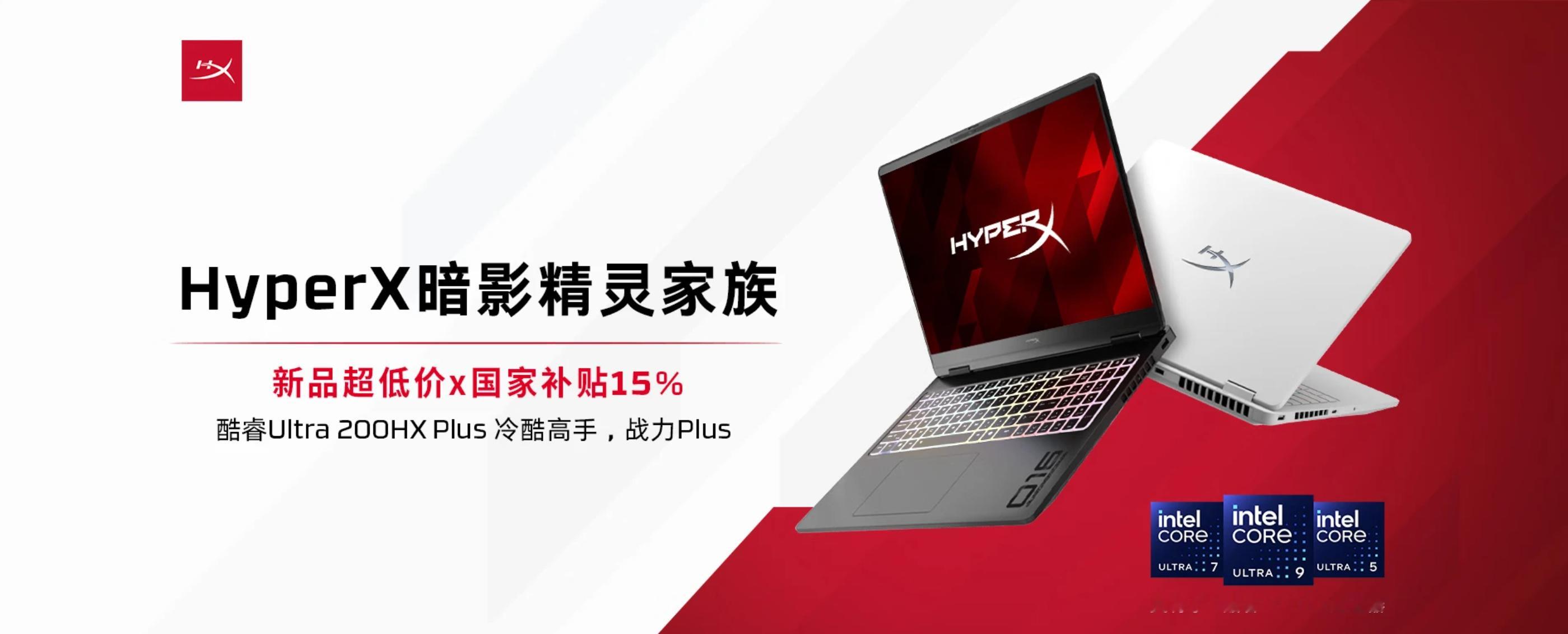 暑促焕新季 ，开学战力提前配足！今年HyperX和暗影精灵热血融合，共同打造的电