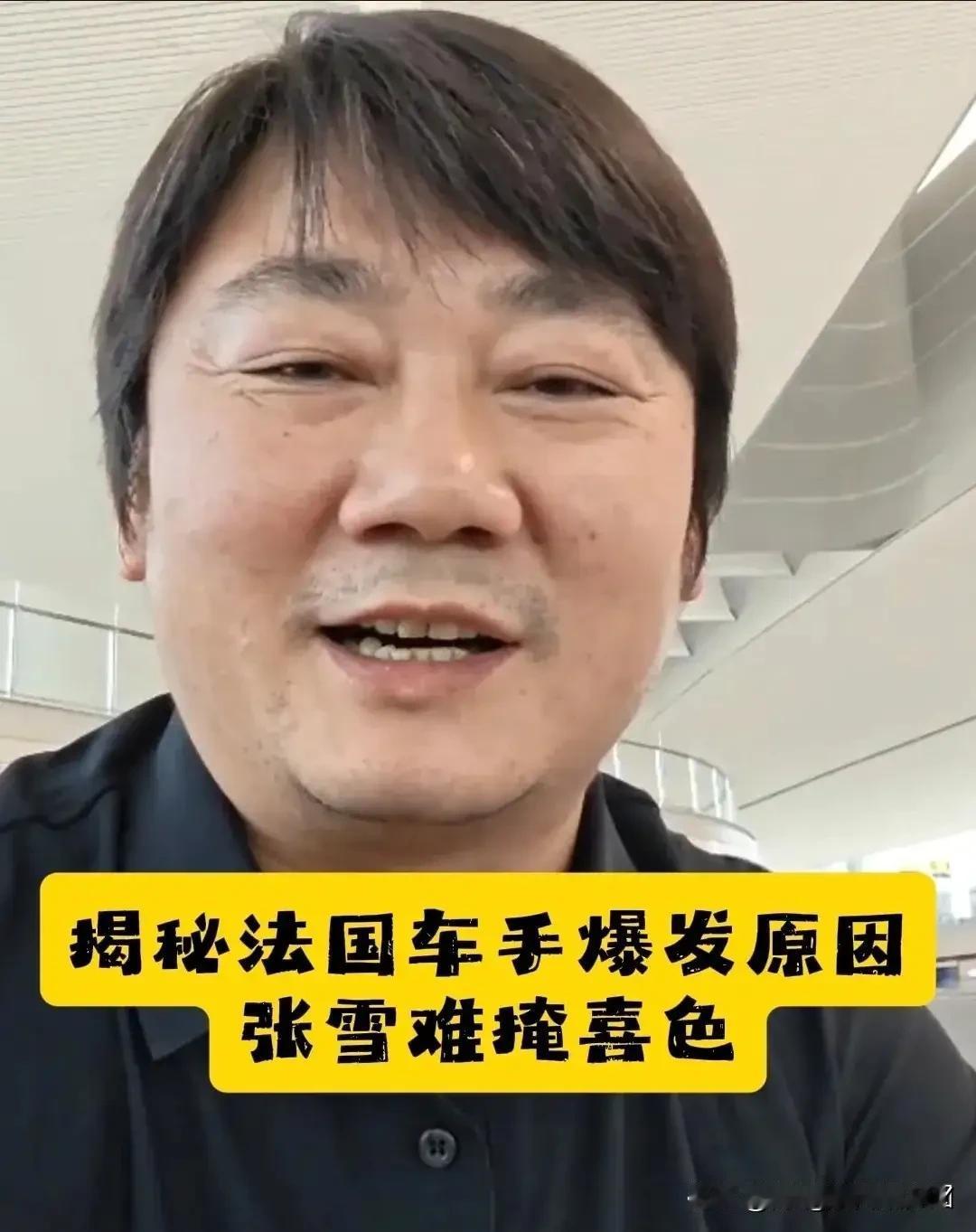 刚刚，张雪发布视频，揭秘了昨晚53号法国车手在最后一刻突然爆发，从第19位猛升到