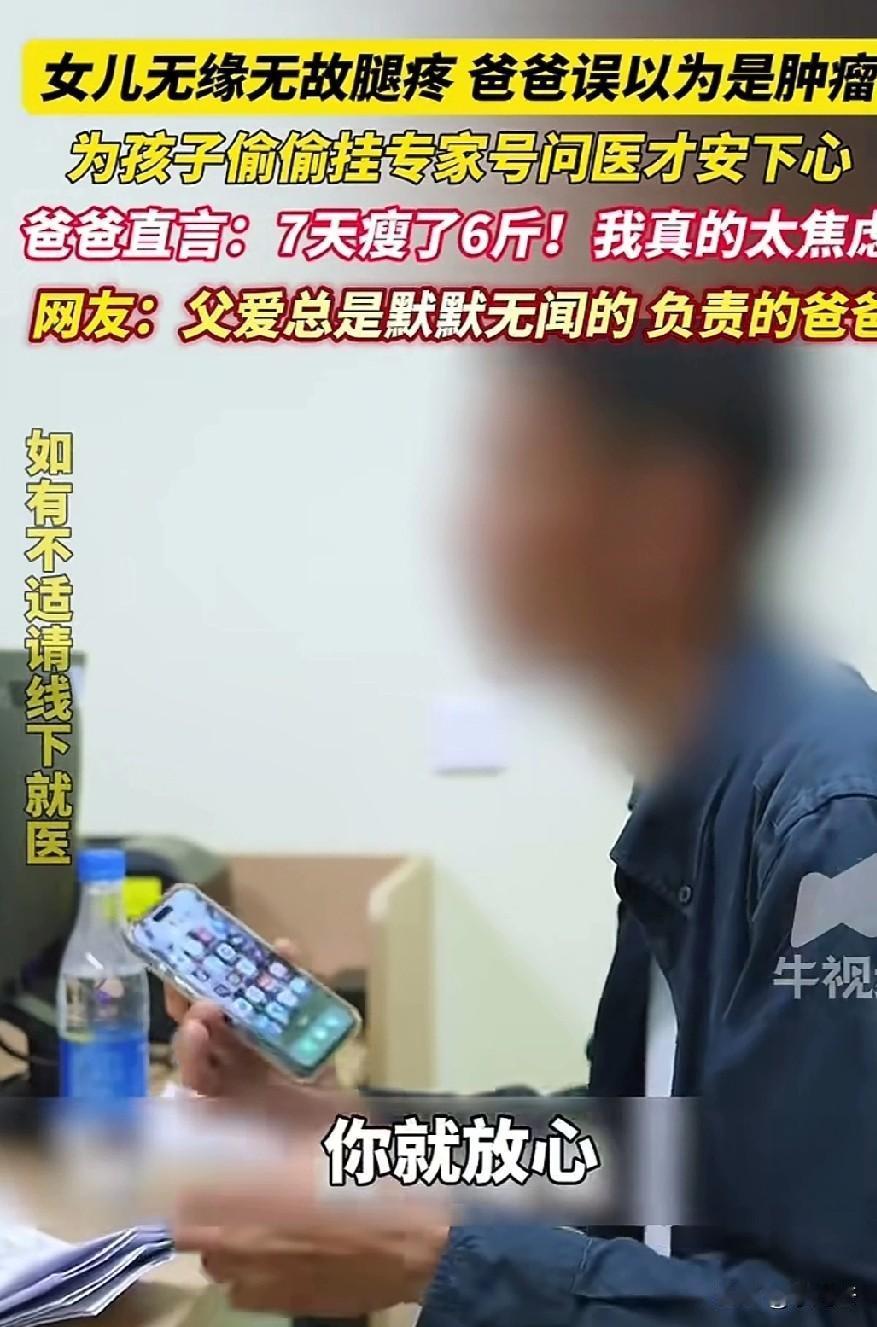 “爸爸的含金量！”上海骨肿瘤科，一位父亲偷偷瞒着女儿和媳妇坐火车十几个小时来上海