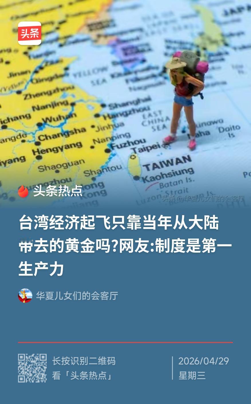 台湾经济起飞，是多方因素叠加，这才是正确的解读。
下文“台湾经济起飞只靠当年从大