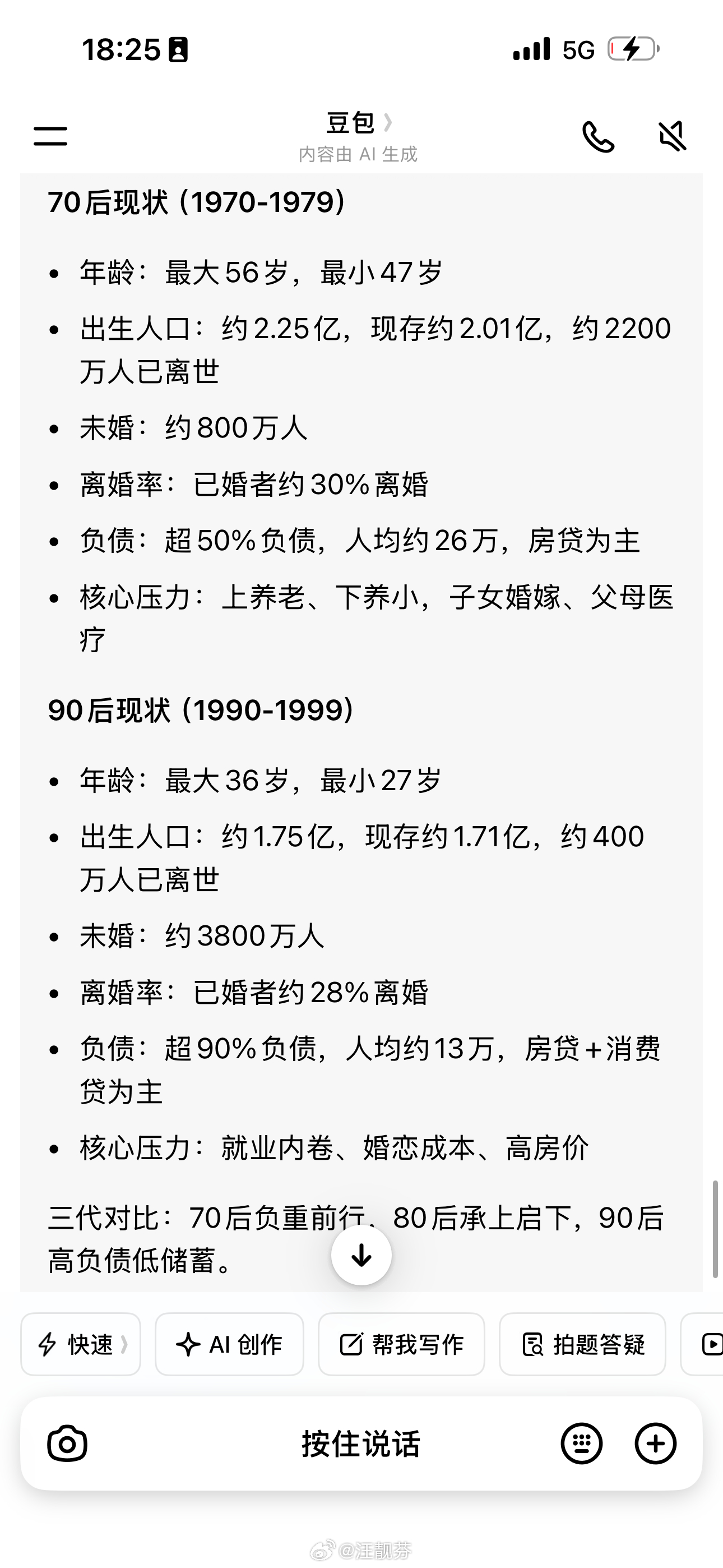 44岁。1600万分之一。无任何负债。感恩。 