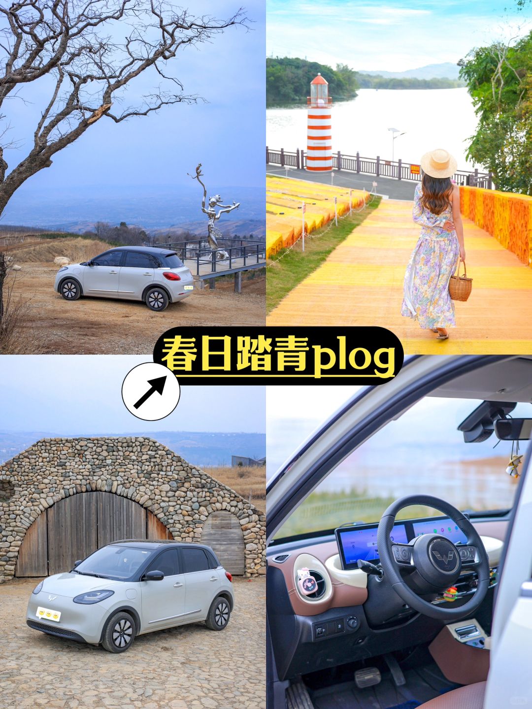 春日踏青plog！适合女生开的高颜值小车