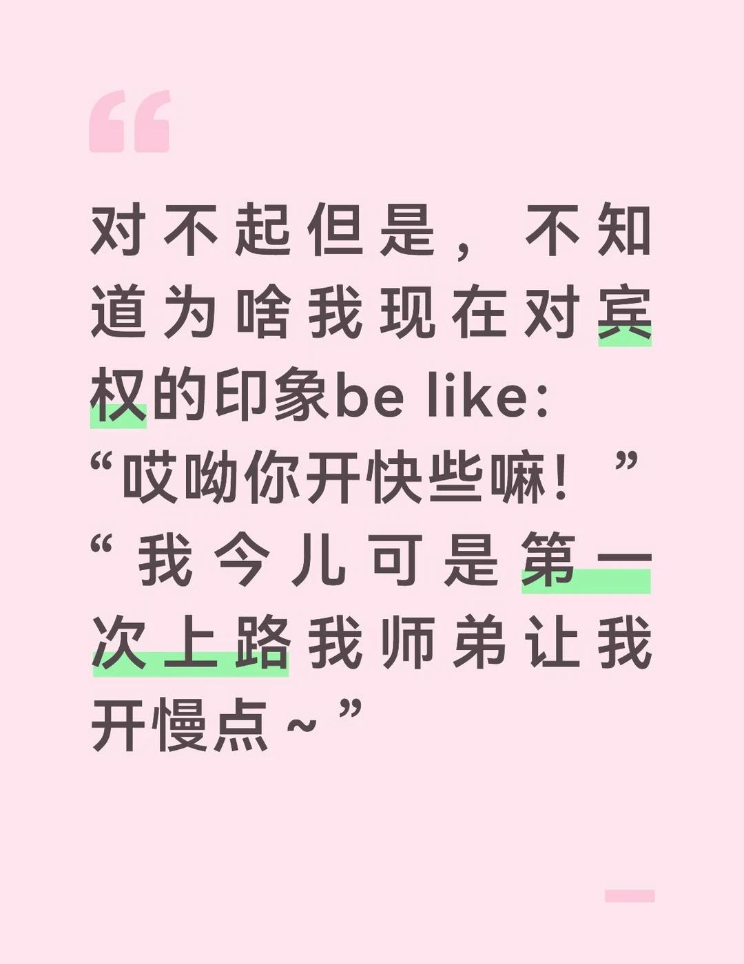 我觉得我的印象会变成这样都是权的错！
我这可是新车，我师弟都没坐过！
	
八仙！