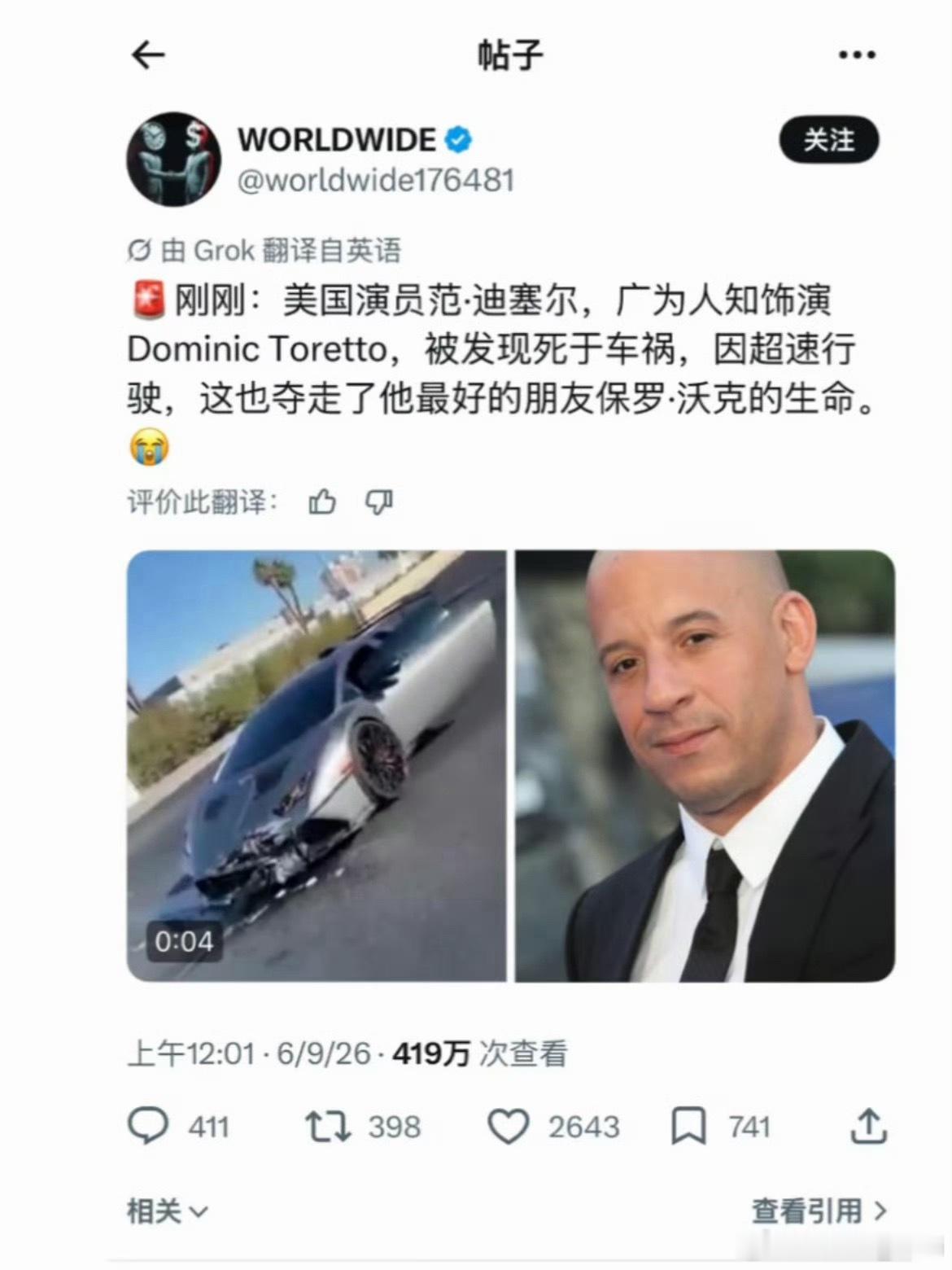 范迪塞尔不是，快告诉我这不是真的！ 