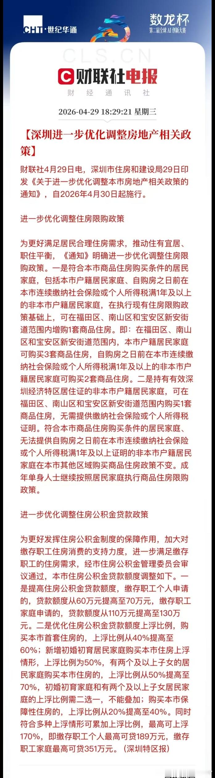 深圳放松地产调控 