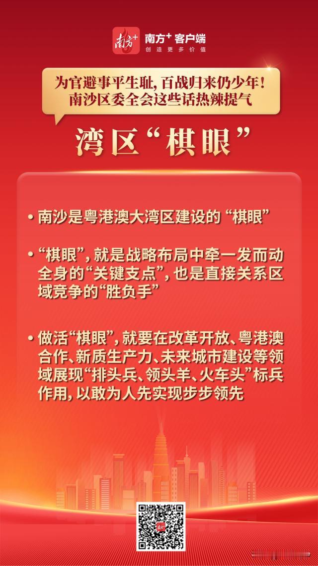 南沙区委四届十一次全会暨区委经济工作会议、南沙开发区（自贸区南沙片区）党工委20