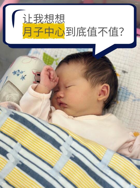 月子中心不一定就是智商税