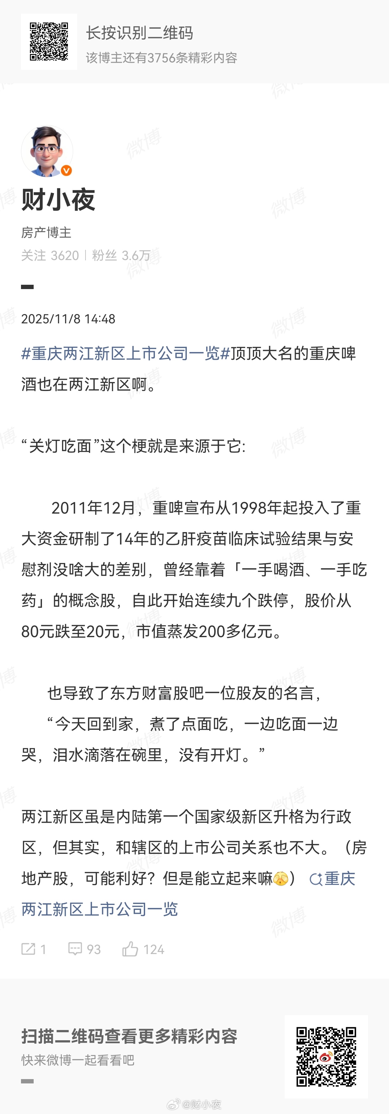 我又想到了重庆啤酒。因为我真的买过乙肝新药热搜里的“乙肝新药”是GSK的贝普若韦