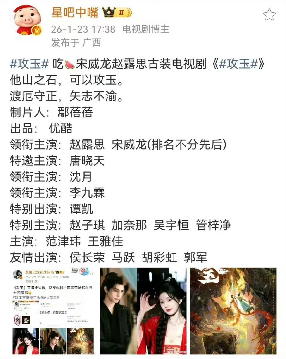 网传攻玉主演是宋威龙和赵露思，他俩还是平番欸 