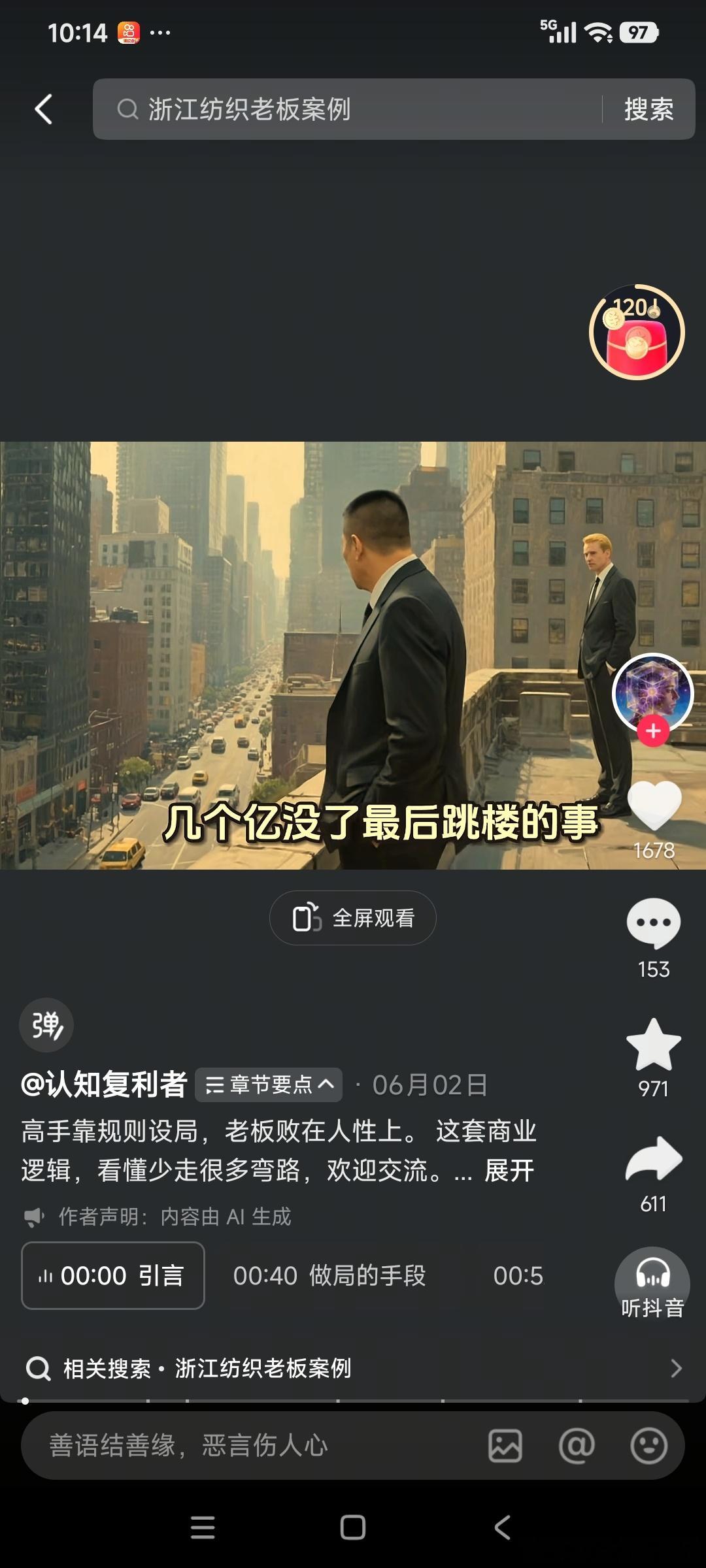 "浙江纺织老板被做局几个亿没了，最后跳楼的事情本质上其实不是被骗哦，是被一群懂规