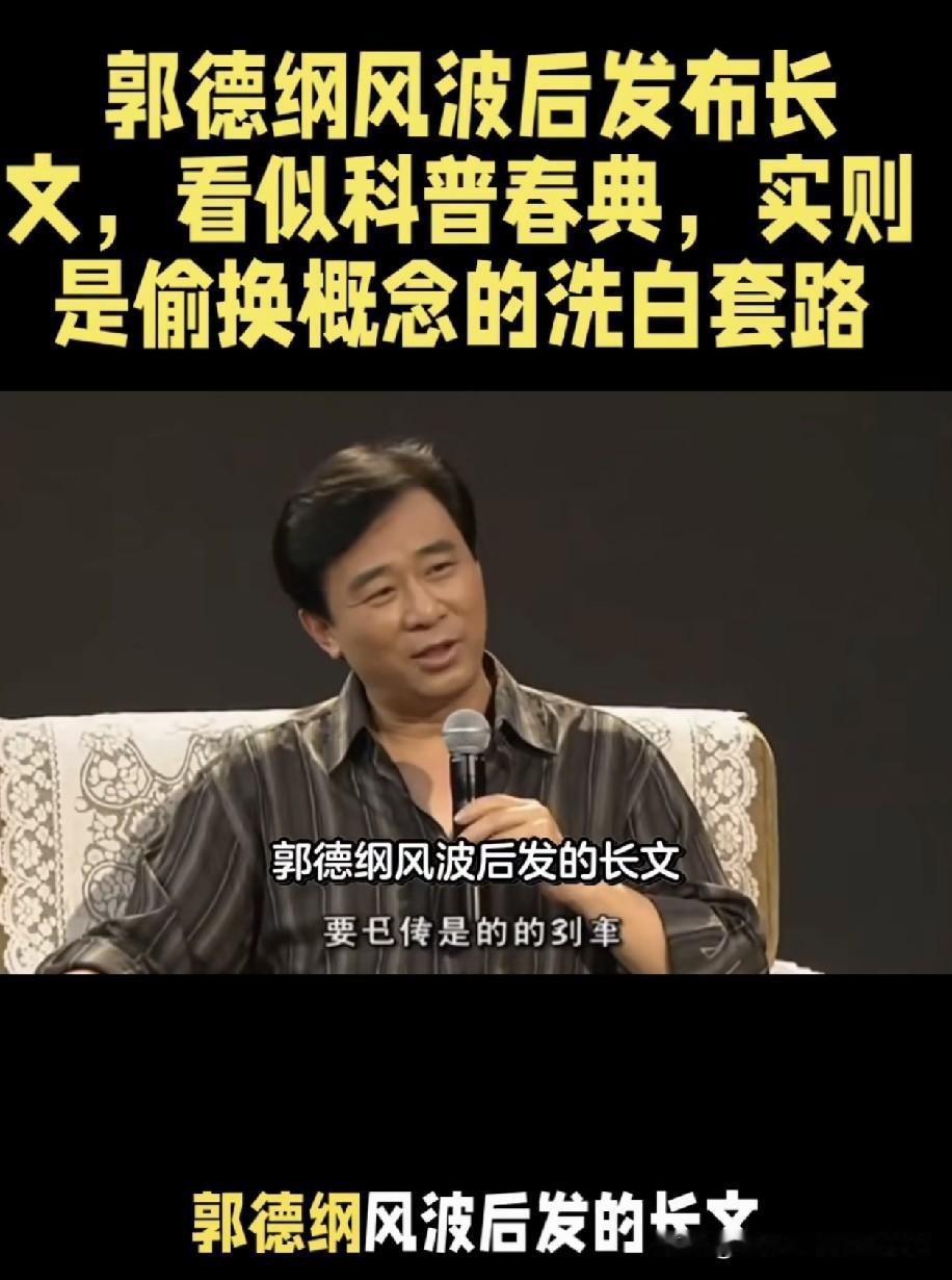郭德纲沉寂近两月突然发文科普春典，被主播解读：是借江湖行话暗中洗白？
 
风波过