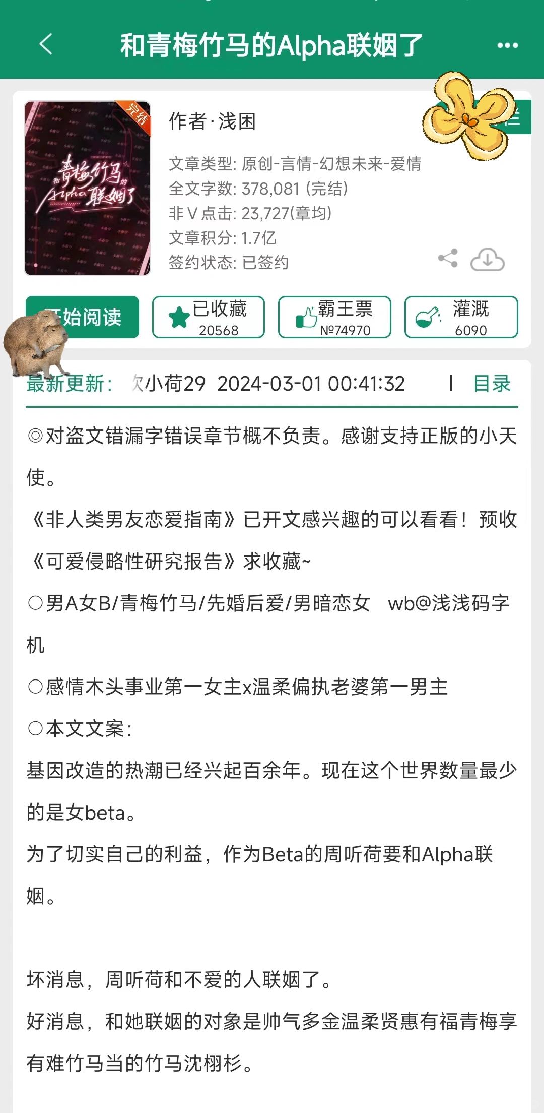 啧啧香晕了！患得患失娇夫男主会给女主👄