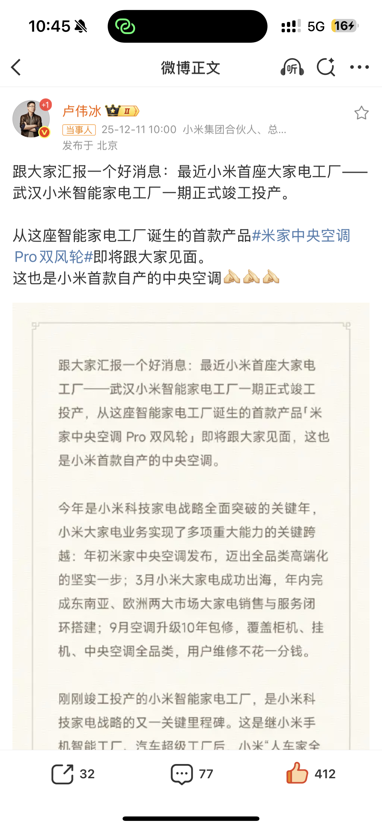 卢伟冰宣布小米将发布自产中央空调小米一出手就瞄准了中央空调这个硬骨头，自研自产直