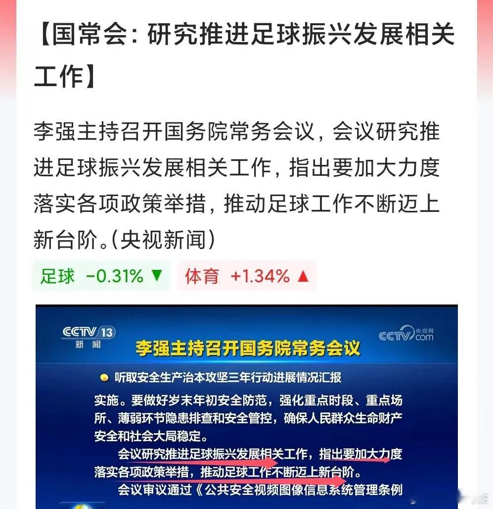 今晚国常会研究足球振兴，这是史上头一回啊！在A股之后，国足地位也提升了，难怪中体