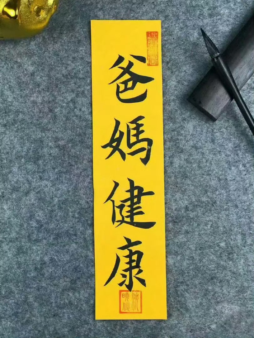 愿爸爸妈妈健康长寿🙏  