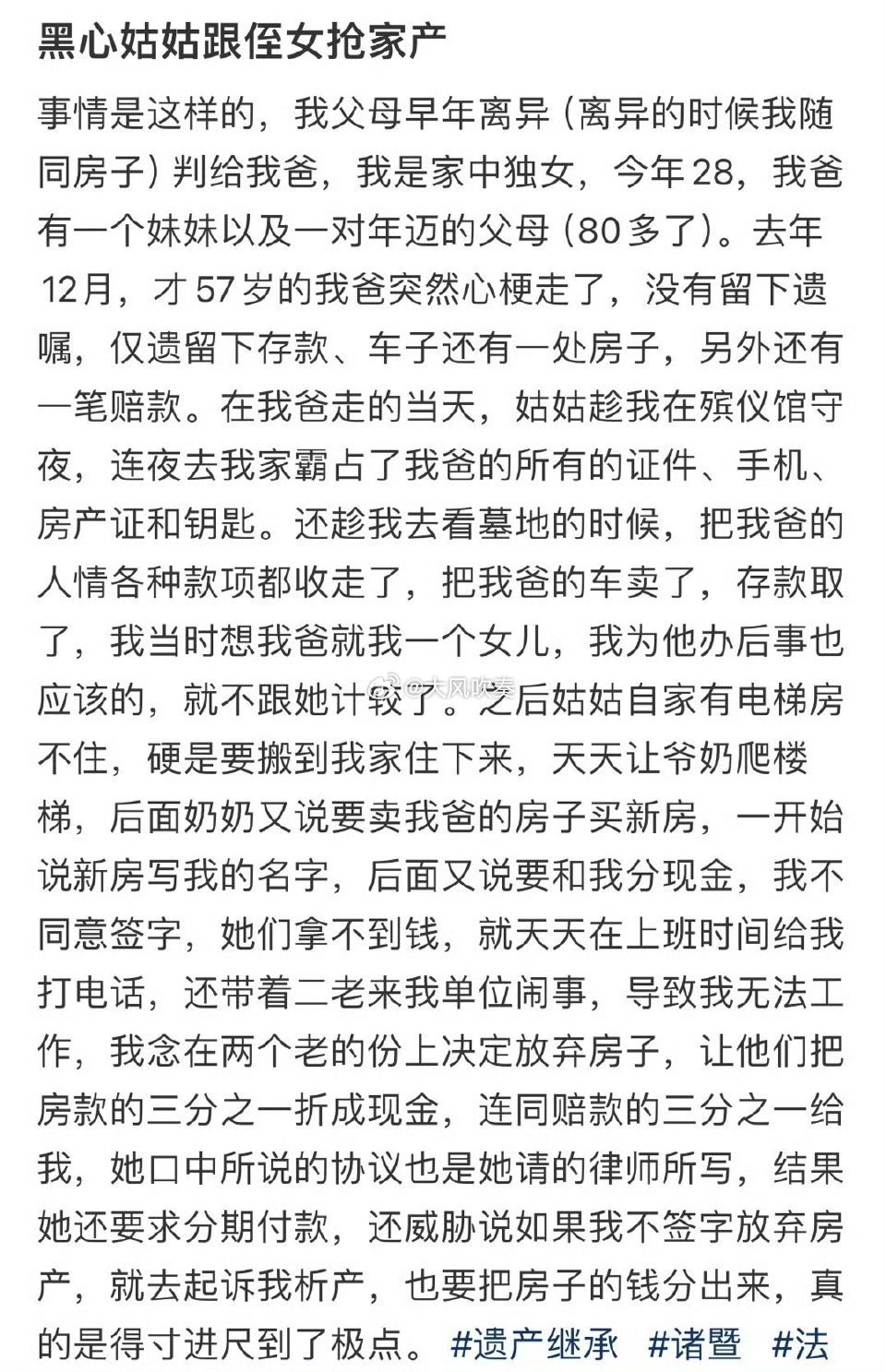 #姑姑跟侄女抢家产#热搜故事都真假不清楚，如果爷爷奶奶都活着，而父母又是离婚的，