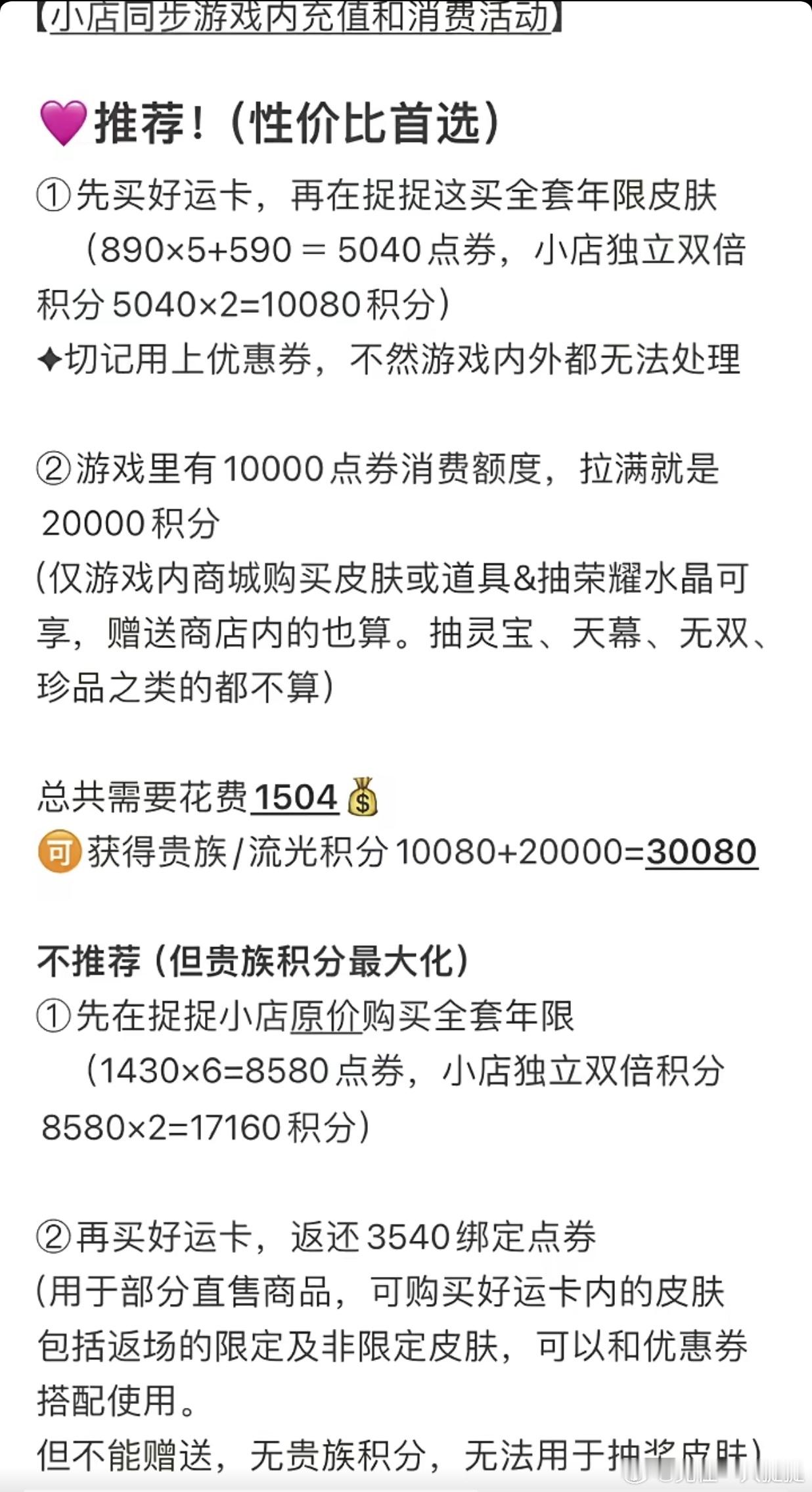 王者蛇年春节版本  王者蛇年接霸福  双倍贵族积分的攻略！ 