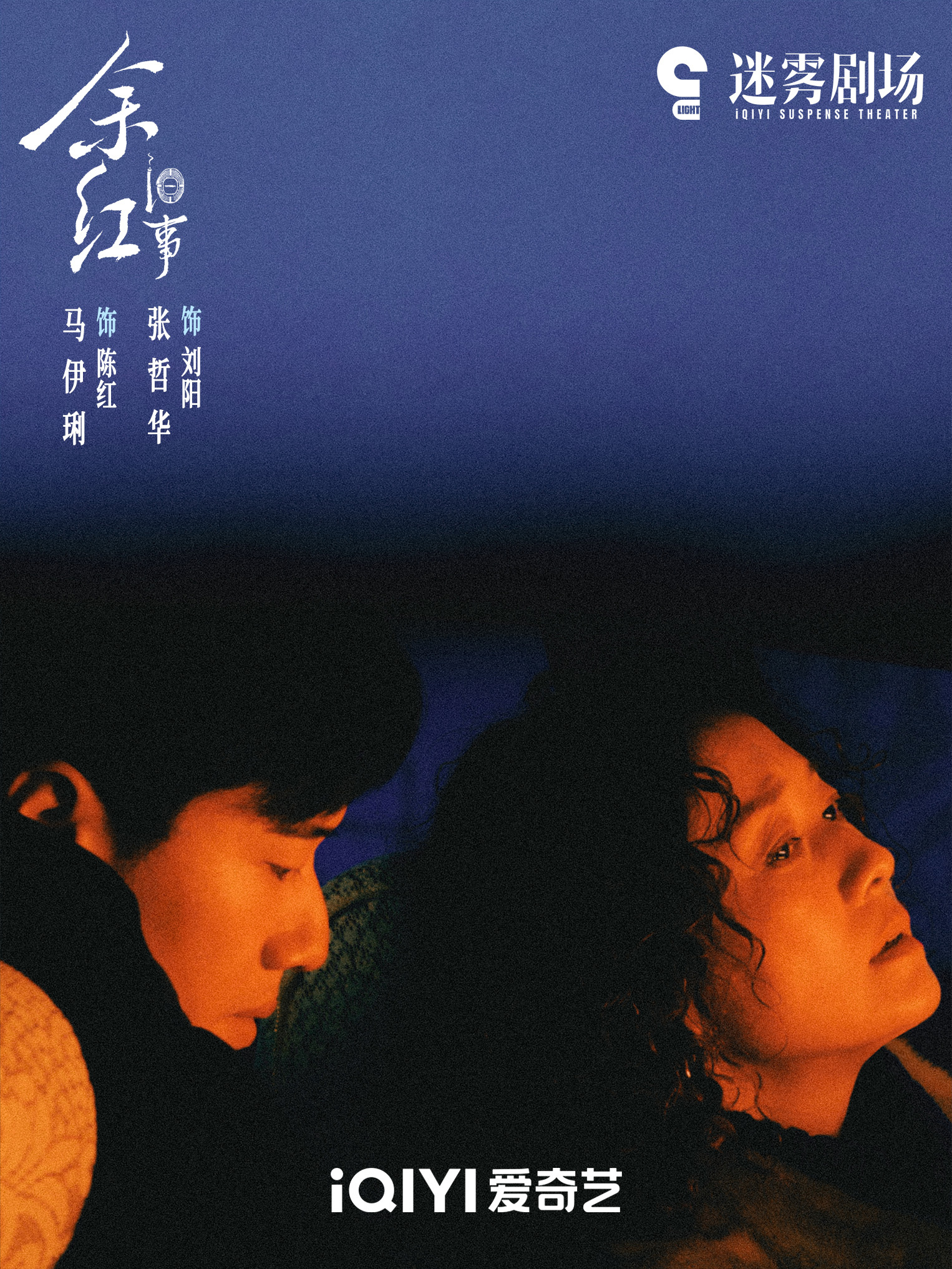 马伊琍新剧资助了一对夫妻 陈红出钱成全刘阳和郝洁的婚事，这剧情脑洞真的绝，《余红