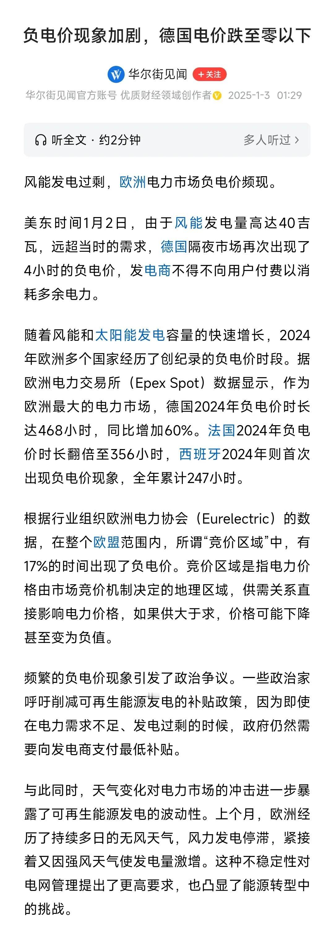 负电价！第一次听说，但是在德国、法国、西班牙已经出现了。

什么是负电价呢？
