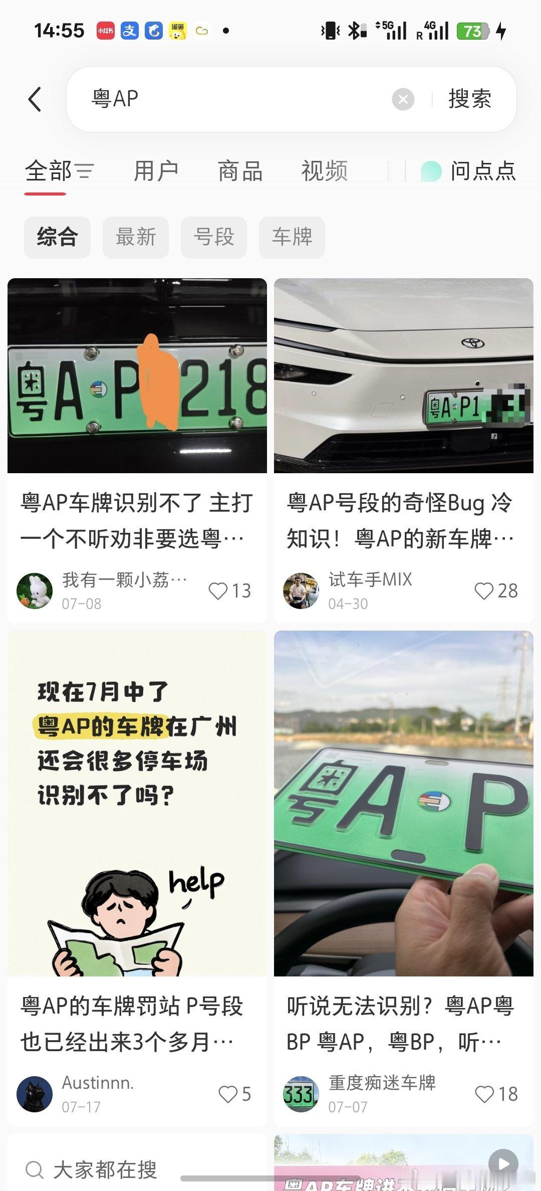 最近广东买新车的朋友要避雷粤AP这个号段！我的ES9车牌是粤AP开头的，出现过好