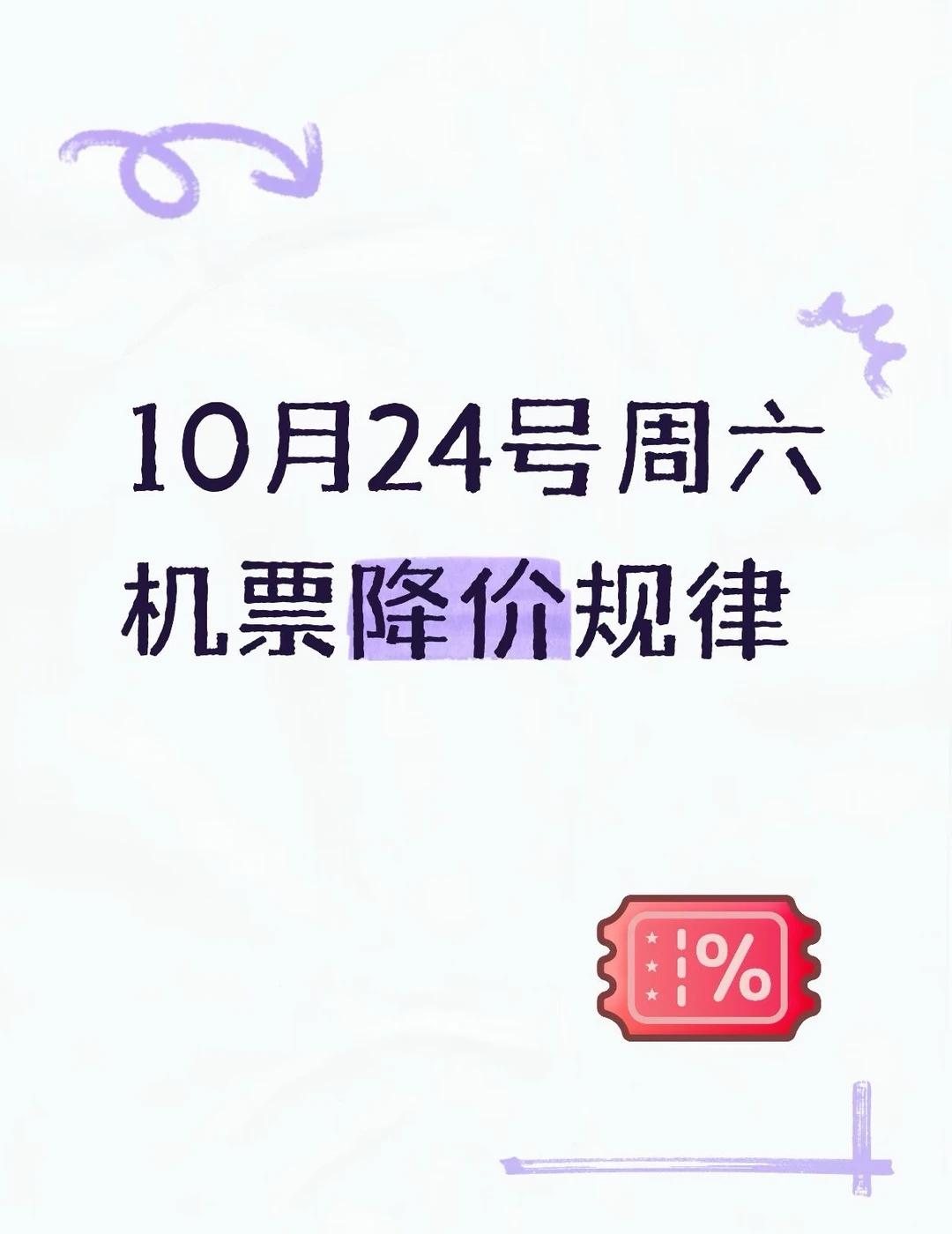 ✅周六上午买机票！亲测成功下车
避开机票杀熟｜周六玄学降价
实测票价：686 →