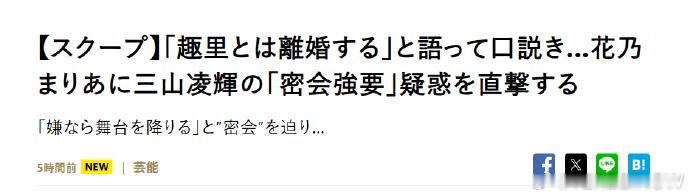 曝三山凌辉以离婚追求同剧组演员 ⬇️ 