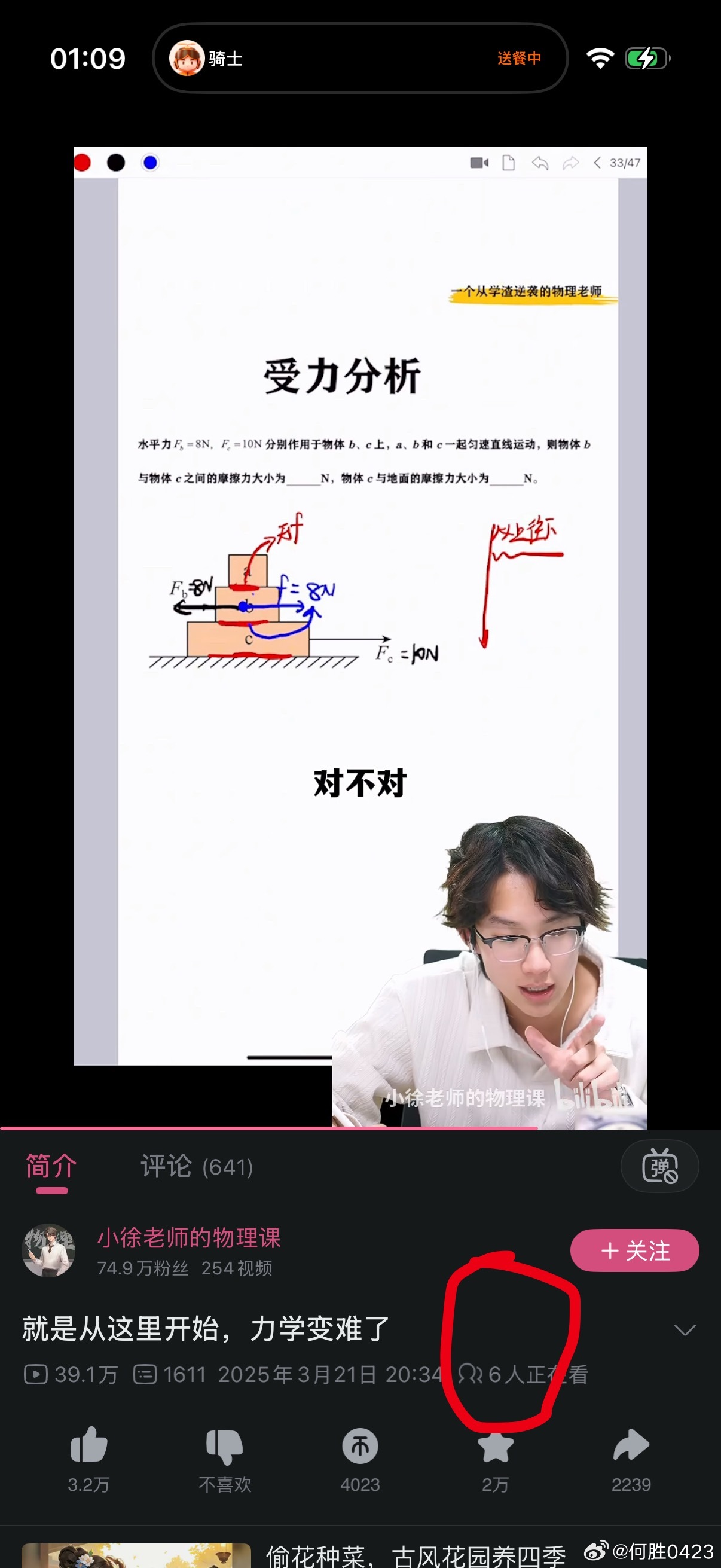 凌晨一点多了，还有6个家长和我一起学力学， 现在的家长太难了