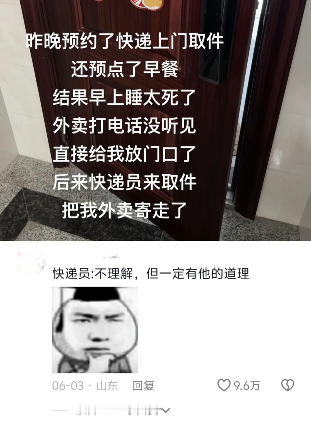 外卖员:不理解，但一定有他的道理🤔 ​​​