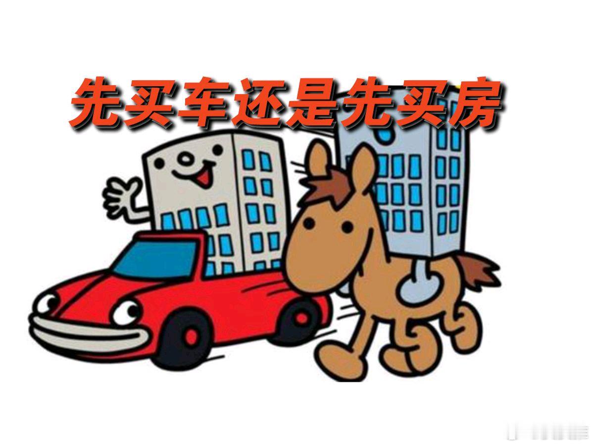 爸妈公积金能帮还房贷了对于80-90后一代来说，十多年前，“买房买车”是每个家庭