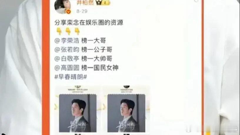 井柏然帮李荣浩省了多少钱？李荣浩每次约井柏然逛街，第一句话就问：今天去的店有没有