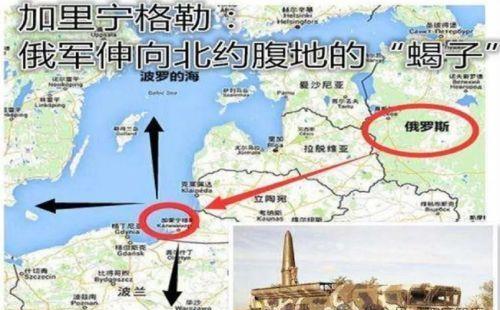 俄罗斯跟北约，比比谁更狠，北约高级军官称，已经包围了俄罗斯的加里宁格勒，随时可以