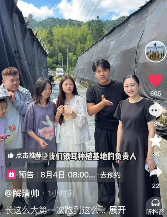 大嫂孟月慢慢淡出镜头，

真的是一家人闹矛盾了吗

解清帅团队奔赴福建带货银耳，