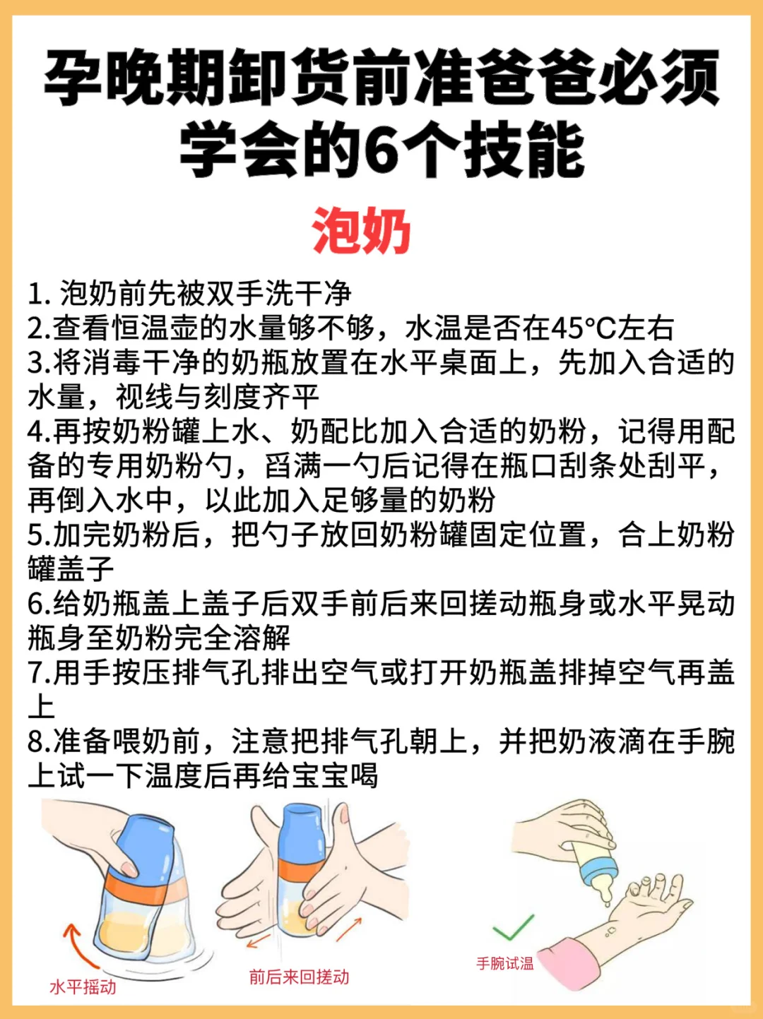 孕妈卸货前，准爸爸必学的6个带娃技能！