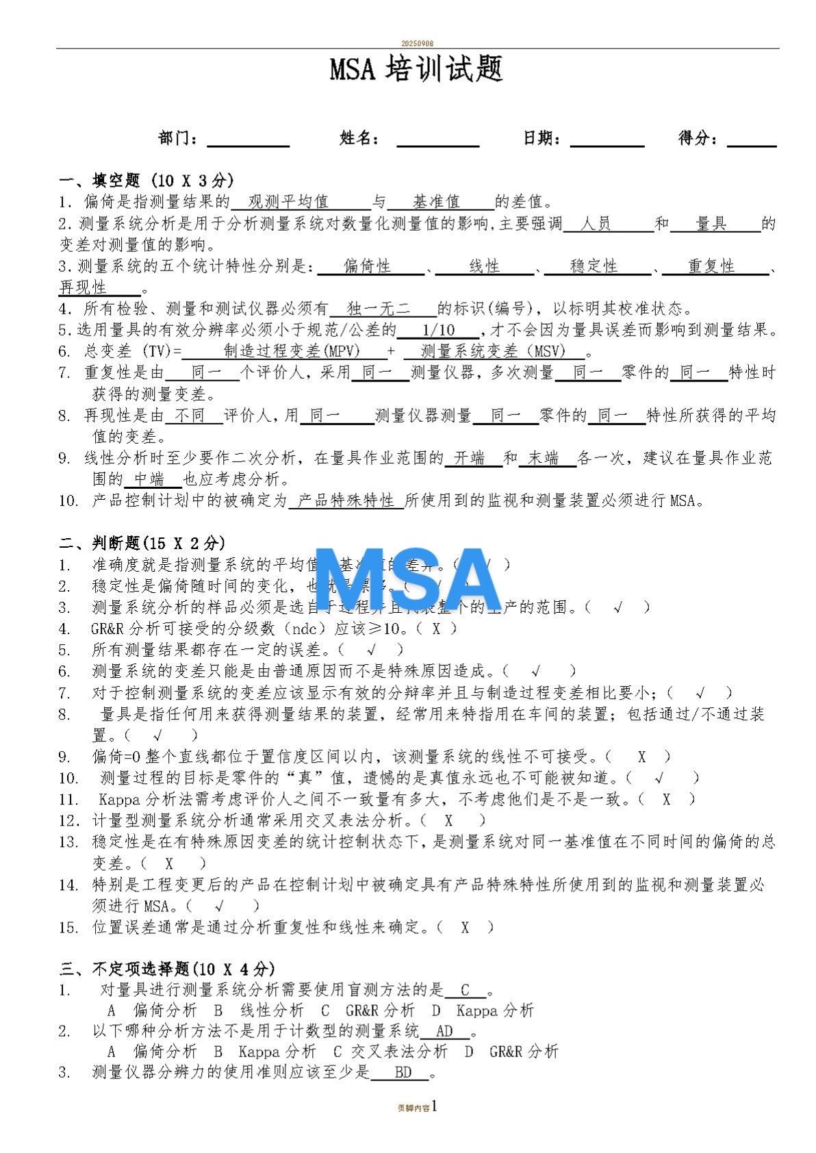 MSA考试题每天跟我涨知识 每天学习一点点每天进步一点 每天进步一点点 坚持学习