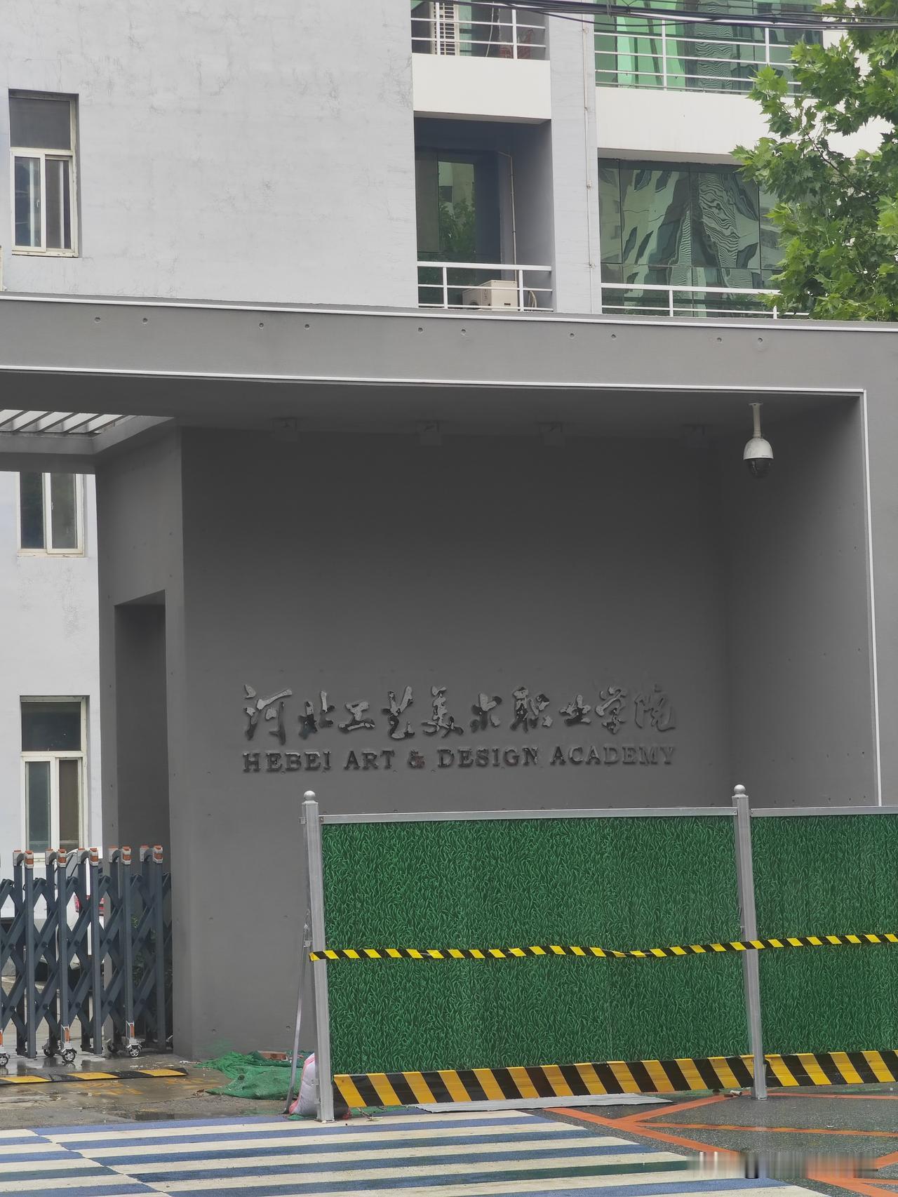 保定职教中心原址大门已经挂上了“河北工艺美术职业学院”的校名，目前正在加快推进改