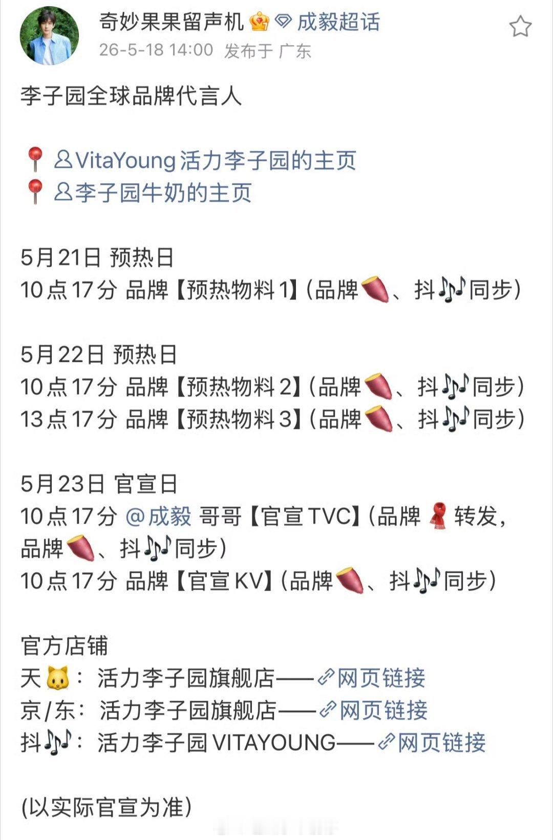成毅两个代言升T为全球品牌代言人！超棒的