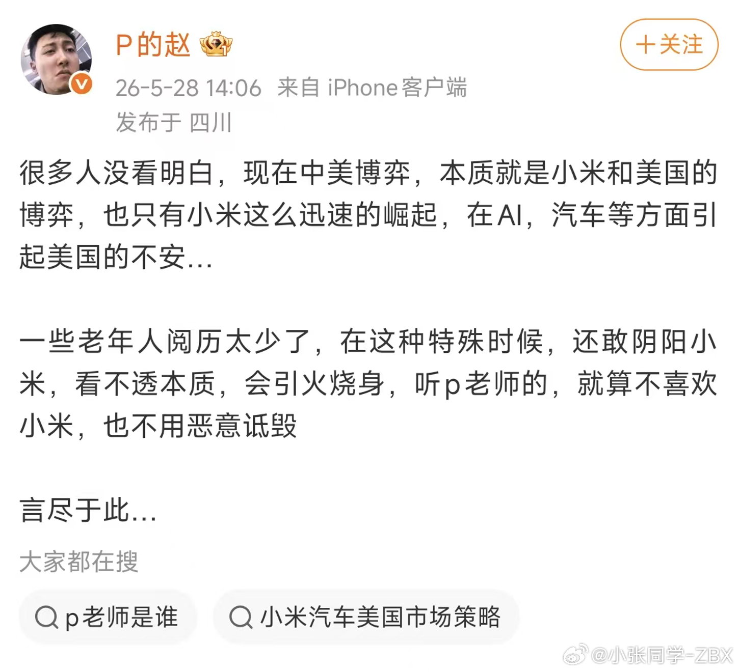 下次不要找马斯克合影了。 