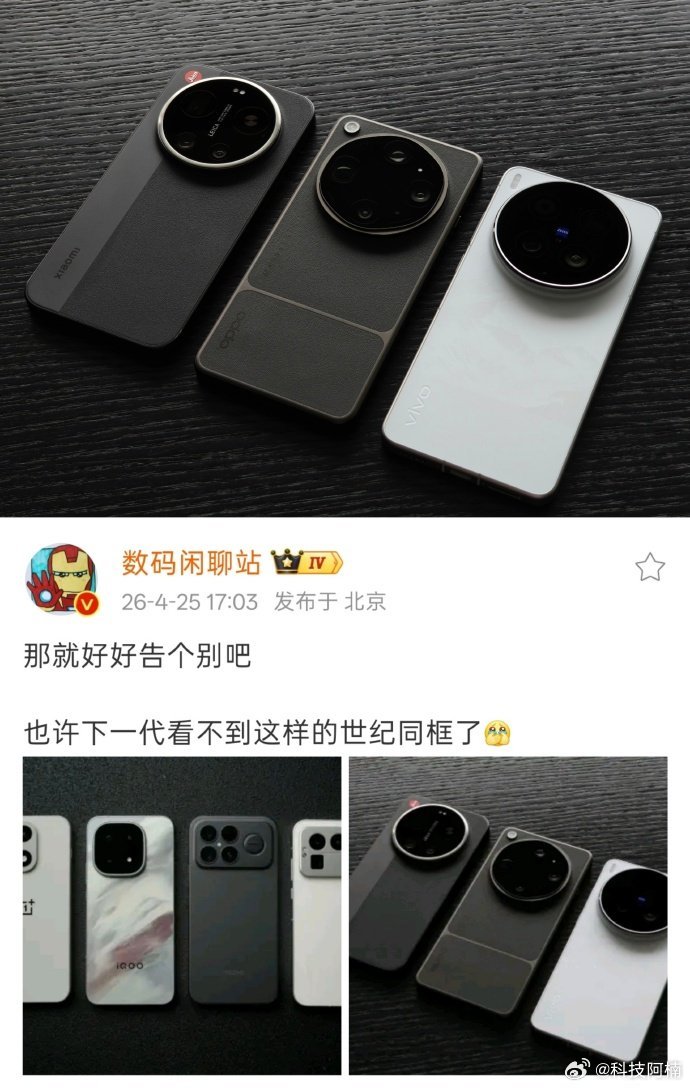 小米手机 Ultra 系列或将停更！据数码圈爆料，小米 18 Ultra/20 