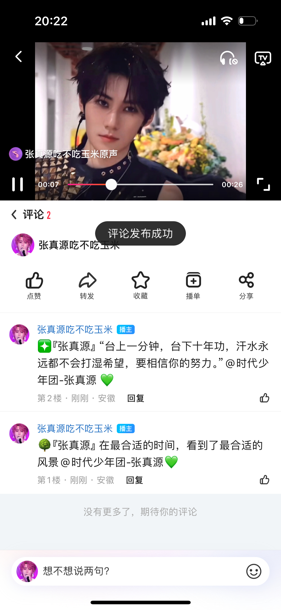 张真源✅为张真源守护星愿  💚星愿生日企划 搜🦊打ka6月10日 A54🆔