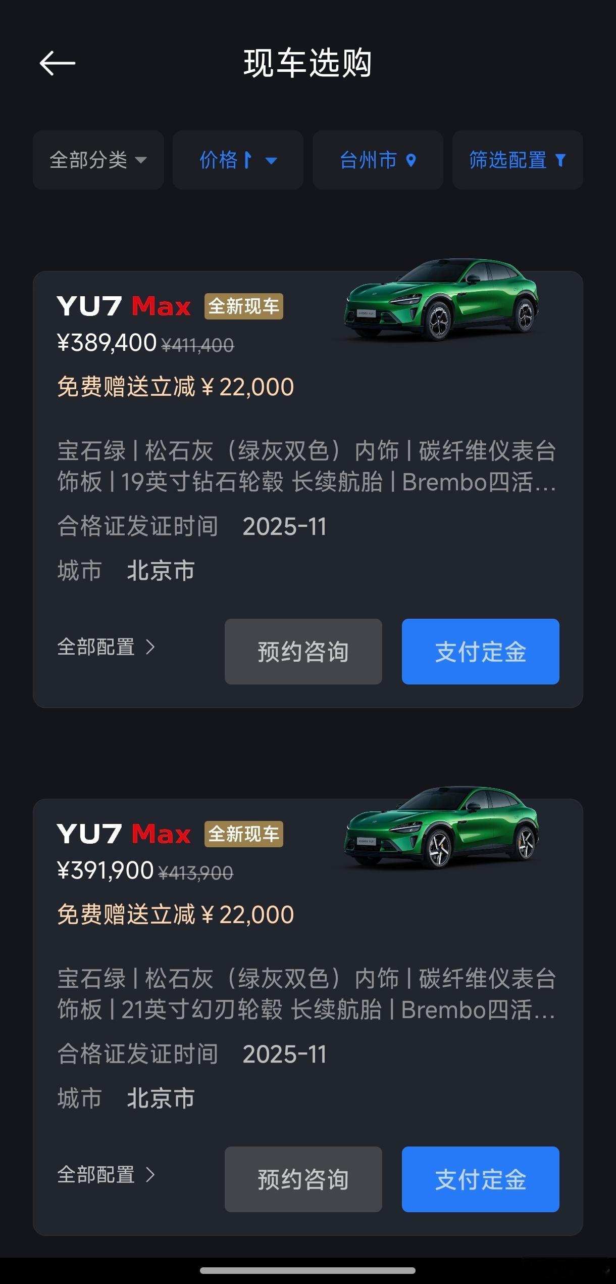 小米YU7剩余的 100 多台现车最低售价 38.94 万，最高 41.74 万