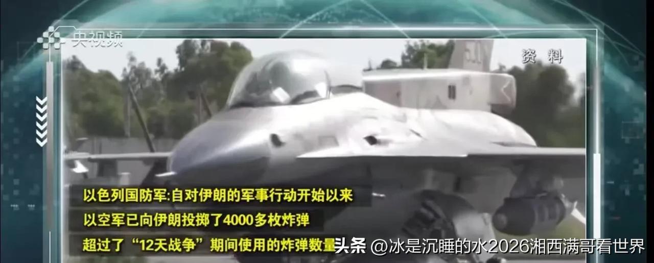 据央视频报道，自从以色列对伊朗进行不宣而战的军事行动以来，以色列空军向伊朗各类目