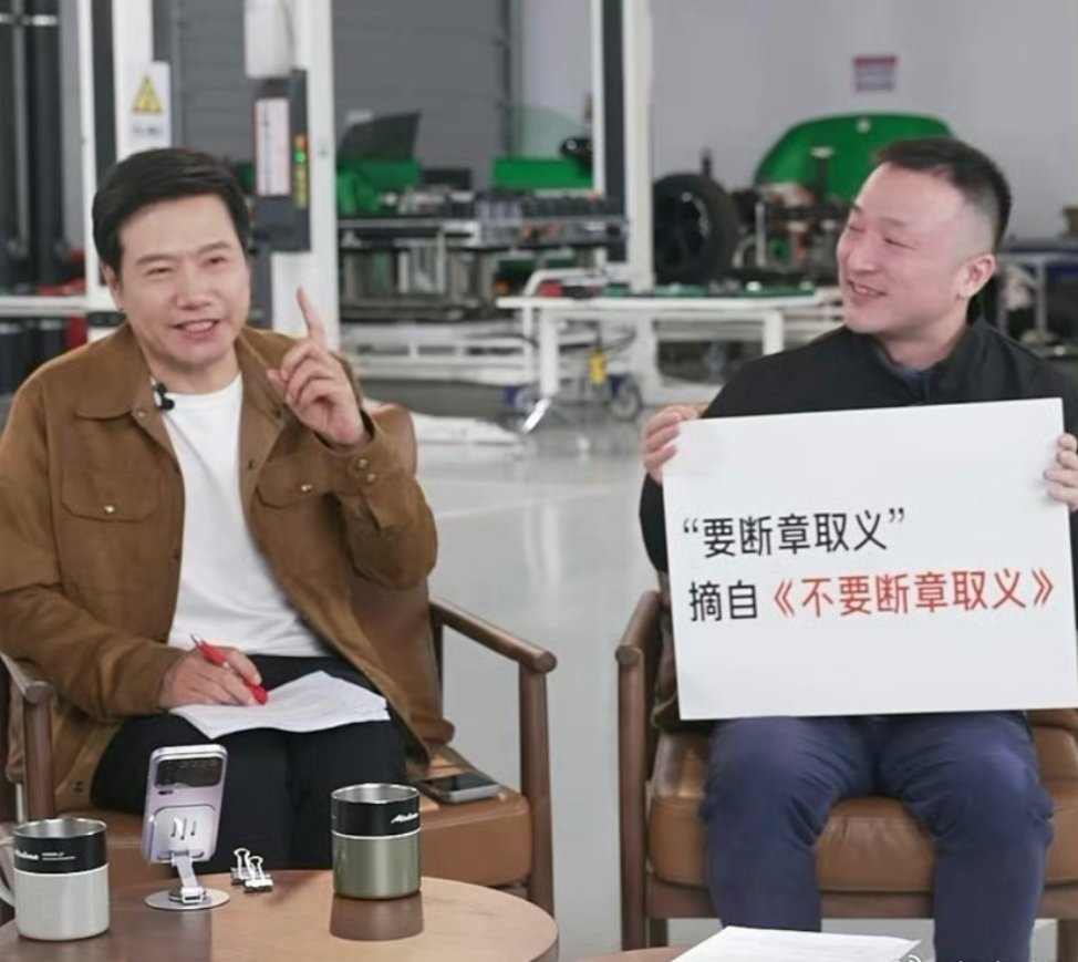 #雷军称小米汽车一直被用放大镜看##雷军回应1300km只充一次电#雷军还是很勇