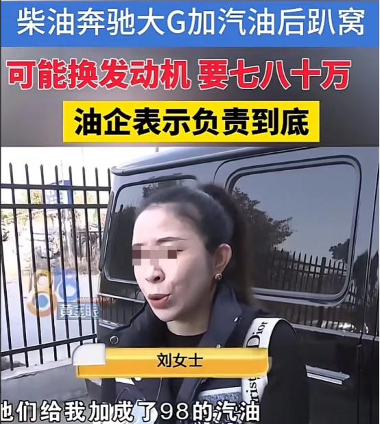 [微风]浙江杭州，女子开着200多万的奔驰大G去加柴油，可她明明跟工作人员说加柴