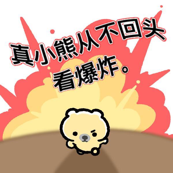 审熊积累( •̀㉨•́ )！ 