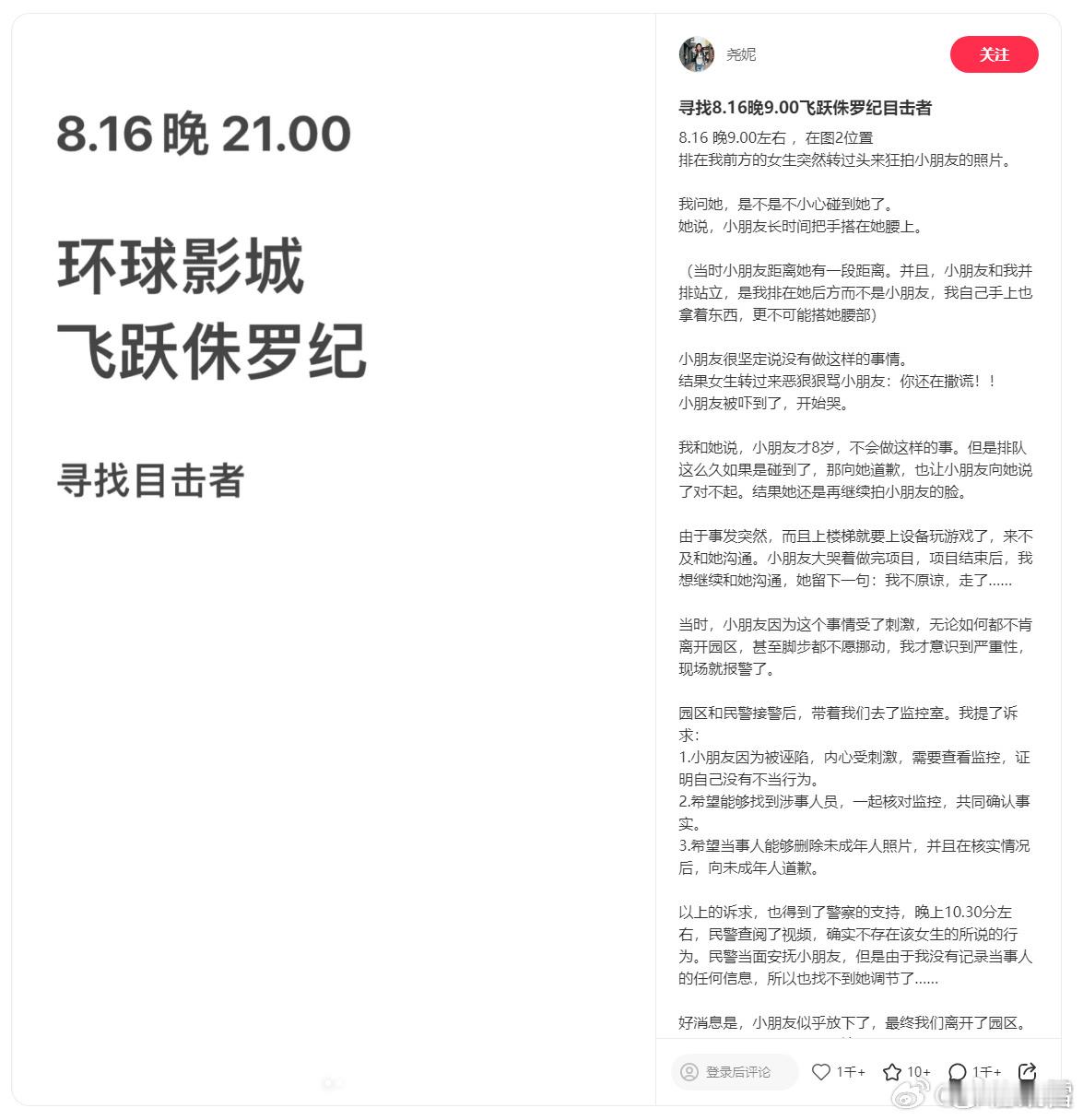 环球影城飞跃侏罗纪诬告8岁男孩事件当事人道歉 妈妈和小男孩并排站立——这个凭空诬