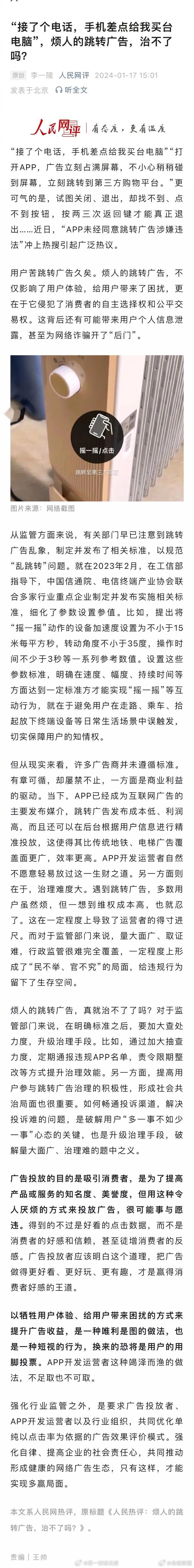 人民日报也看不下去了，烦人的广告，究竟该怎么治？接了个电话，手机差点买了台电脑。