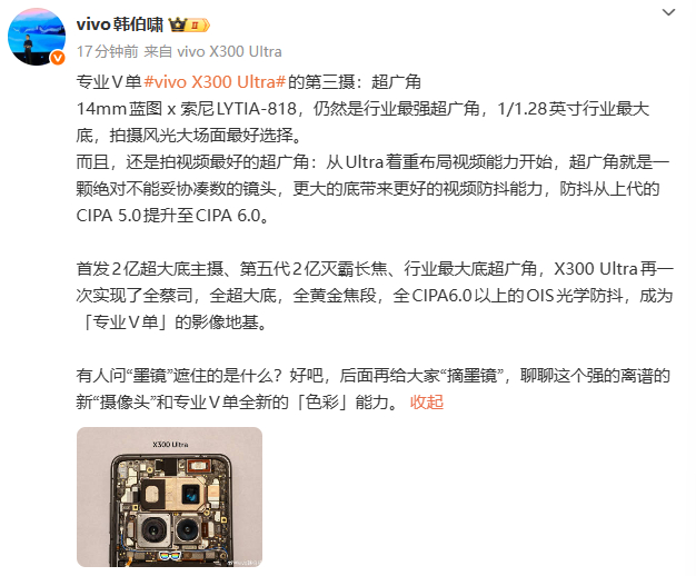 vivo X300 Ultra第三摄超广角直接上了14mm蓝图x索尼LYTIA-