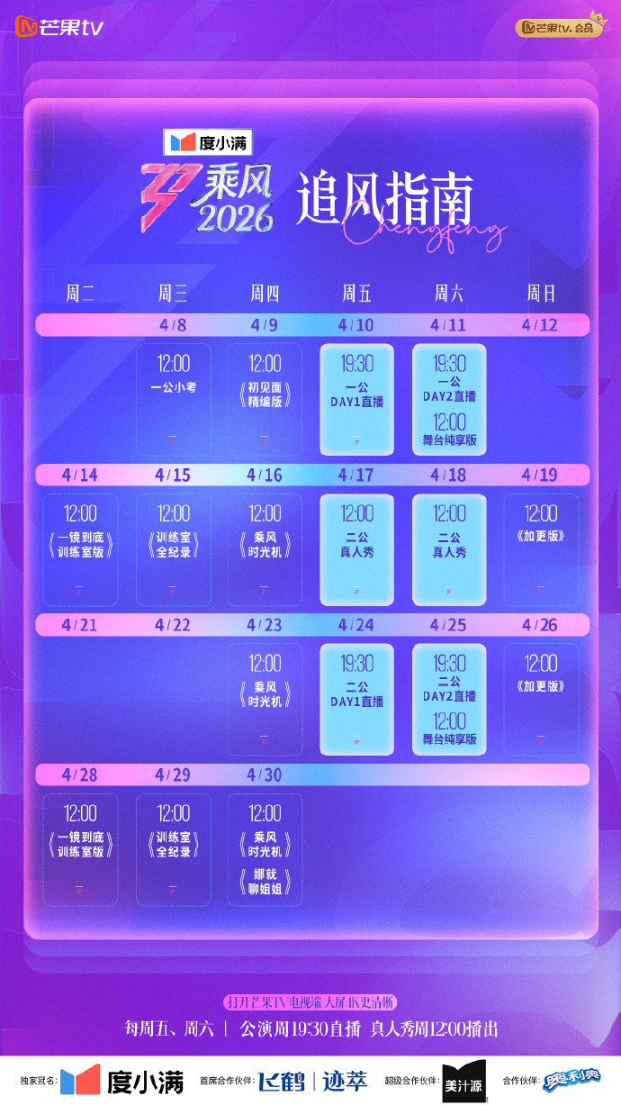 #浪姐一公小考改为录播##乘风2026追风指南更新# 乘风2026官方发布最新指